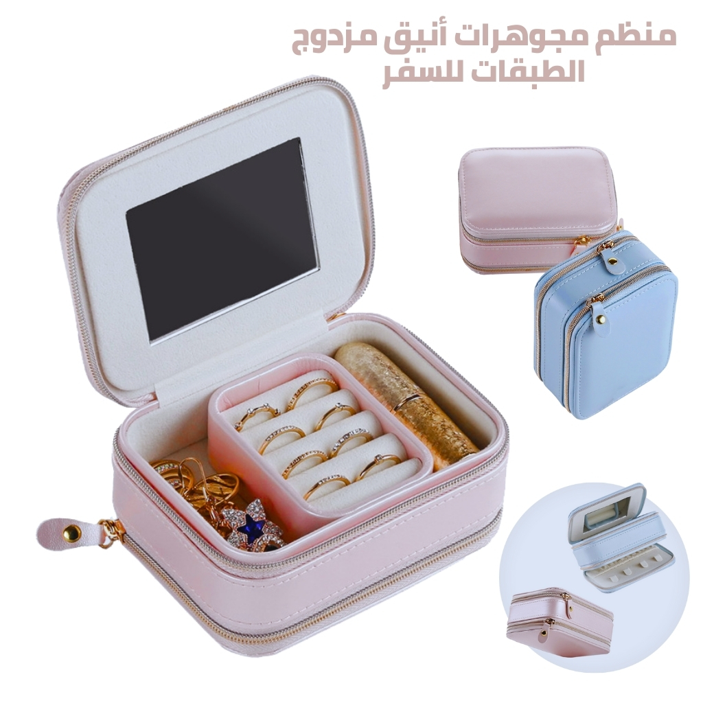 Trousse à bijoux en cuir PU anti-poussière à double couche avec miroir -  PM - منظم مجوهرات أنيق مزدوج الطبقات للسفر