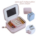Trousse à bijoux en cuir PU anti-poussière à double couche avec miroir -  PM - منظم مجوهرات أنيق مزدوج الطبقات للسفر